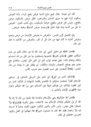 فتح البيان في مقاصد القرآن3