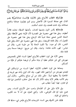 فتح البيان في مقاصد القرآن3