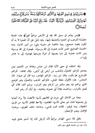 فتح البيان في مقاصد القرآن3