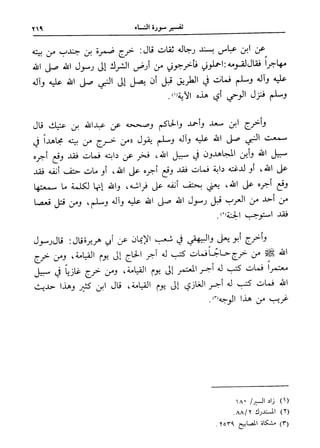 فتح البيان في مقاصد القرآن3