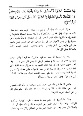 فتح البيان في مقاصد القرآن3