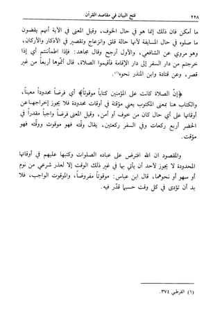 فتح البيان في مقاصد القرآن3