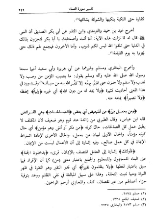 فتح البيان في مقاصد القرآن3