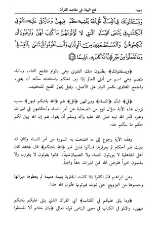 فتح البيان في مقاصد القرآن3