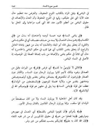 فتح البيان في مقاصد القرآن3