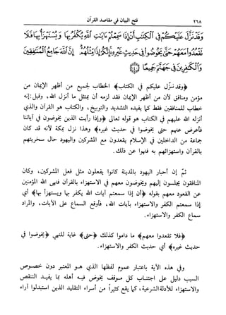 فتح البيان في مقاصد القرآن3
