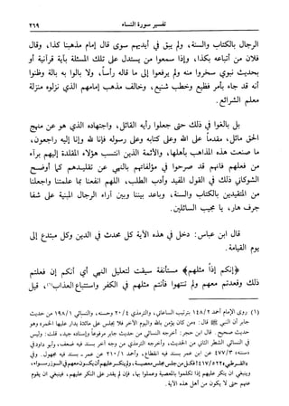 فتح البيان في مقاصد القرآن3