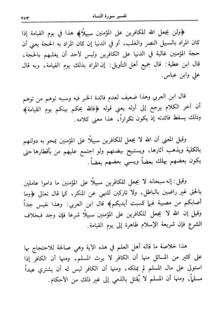 فتح البيان في مقاصد القرآن3