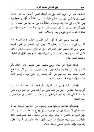 فتح البيان في مقاصد القرآن3