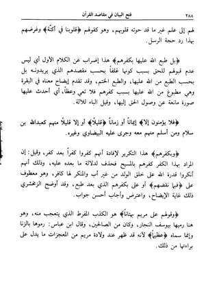 فتح البيان في مقاصد القرآن3