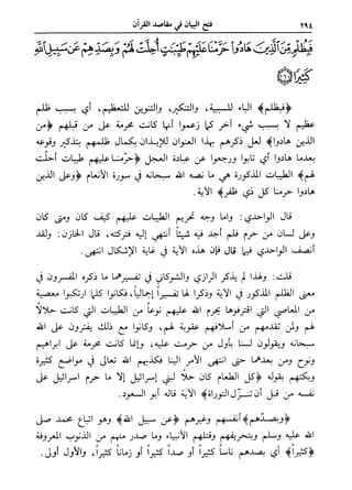 فتح البيان في مقاصد القرآن3