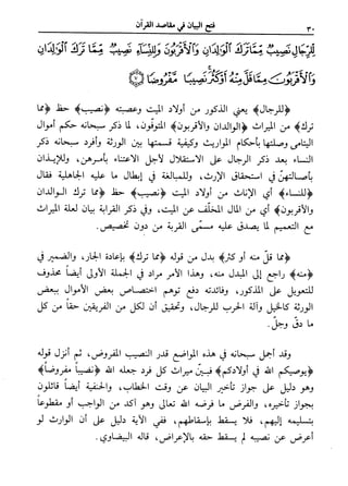 فتح البيان في مقاصد القرآن3