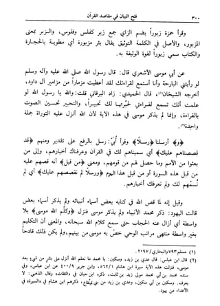 فتح البيان في مقاصد القرآن3