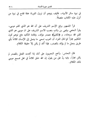 فتح البيان في مقاصد القرآن3