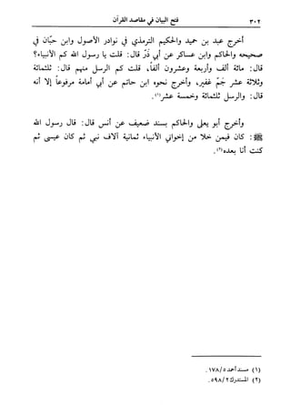 فتح البيان في مقاصد القرآن3