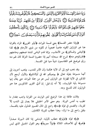 فتح البيان في مقاصد القرآن3