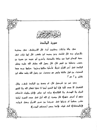 فتح البيان في مقاصد القرآن3