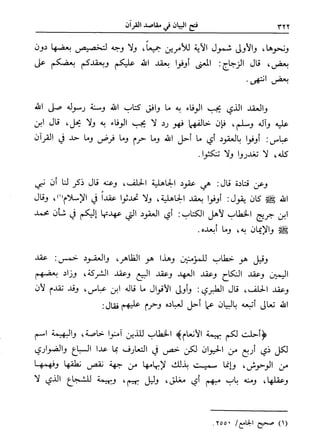 فتح البيان في مقاصد القرآن3