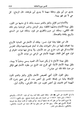 فتح البيان في مقاصد القرآن3