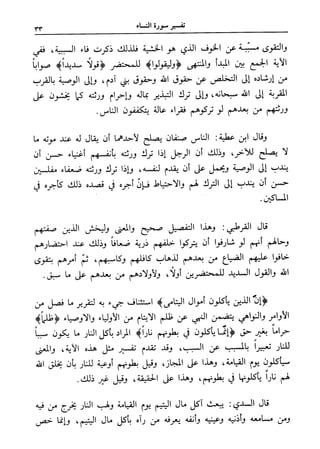 فتح البيان في مقاصد القرآن3