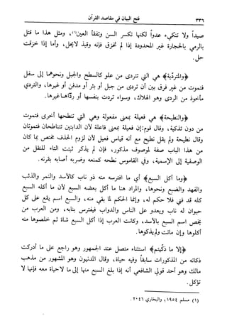 فتح البيان في مقاصد القرآن3