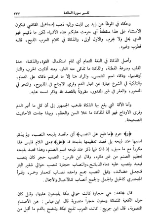 فتح البيان في مقاصد القرآن3