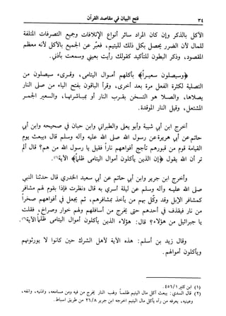 فتح البيان في مقاصد القرآن3