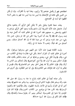 فتح البيان في مقاصد القرآن3