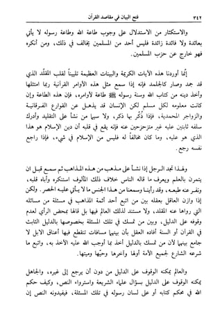 فتح البيان في مقاصد القرآن3