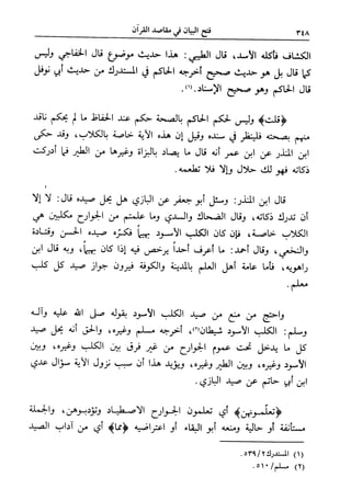 فتح البيان في مقاصد القرآن3