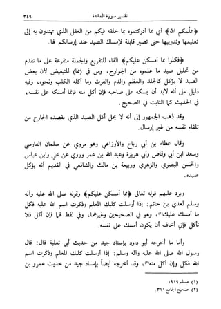 فتح البيان في مقاصد القرآن3