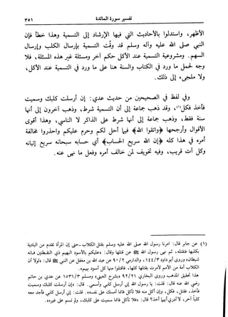 فتح البيان في مقاصد القرآن3