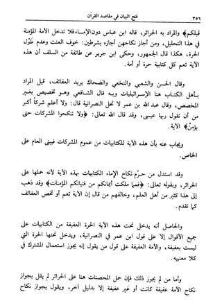 فتح البيان في مقاصد القرآن3