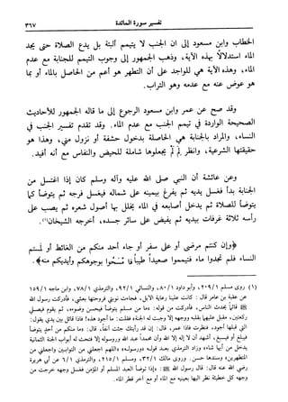 فتح البيان في مقاصد القرآن3