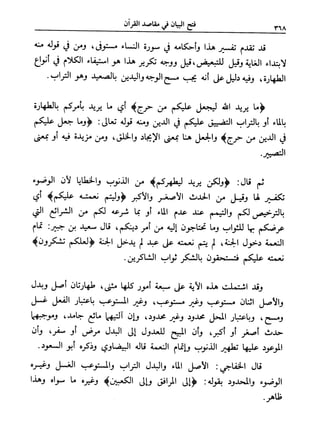 فتح البيان في مقاصد القرآن3