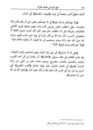 فتح البيان في مقاصد القرآن3