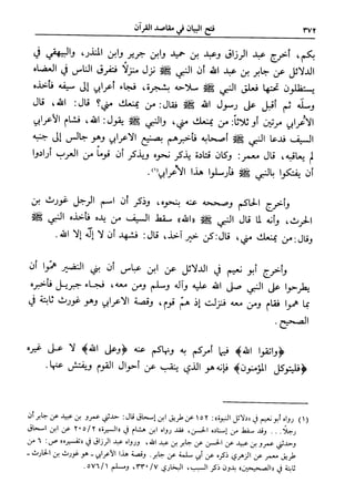 فتح البيان في مقاصد القرآن3