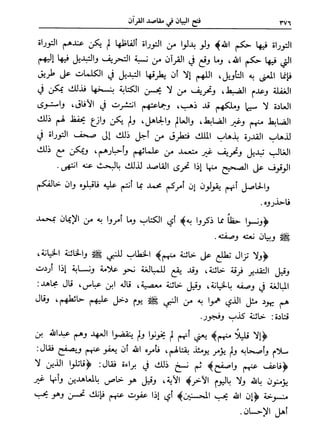 فتح البيان في مقاصد القرآن3