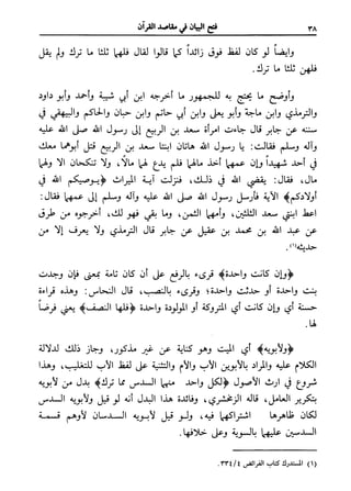 فتح البيان في مقاصد القرآن3