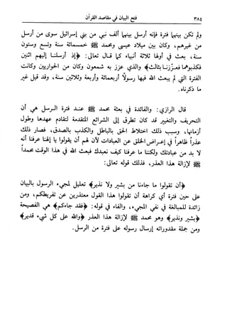 فتح البيان في مقاصد القرآن3