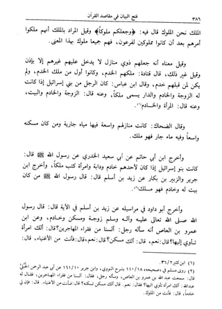 فتح البيان في مقاصد القرآن3