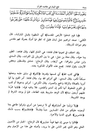 فتح البيان في مقاصد القرآن3