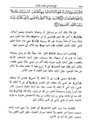 فتح البيان في مقاصد القرآن3
