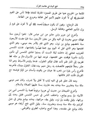 فتح البيان في مقاصد القرآن3