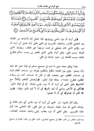 فتح البيان في مقاصد القرآن3