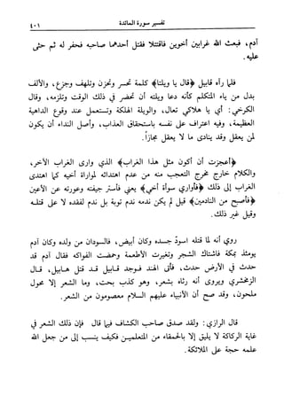 فتح البيان في مقاصد القرآن3