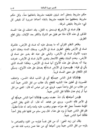 فتح البيان في مقاصد القرآن3