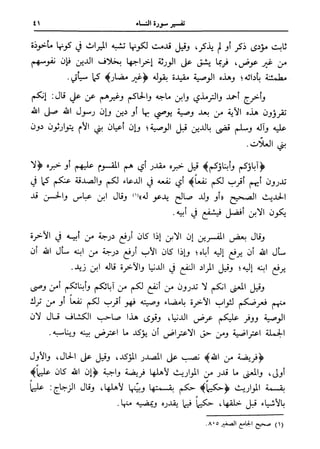 فتح البيان في مقاصد القرآن3