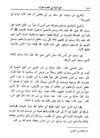 فتح البيان في مقاصد القرآن3