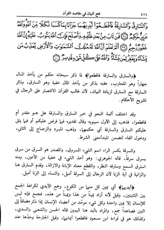 فتح البيان في مقاصد القرآن3